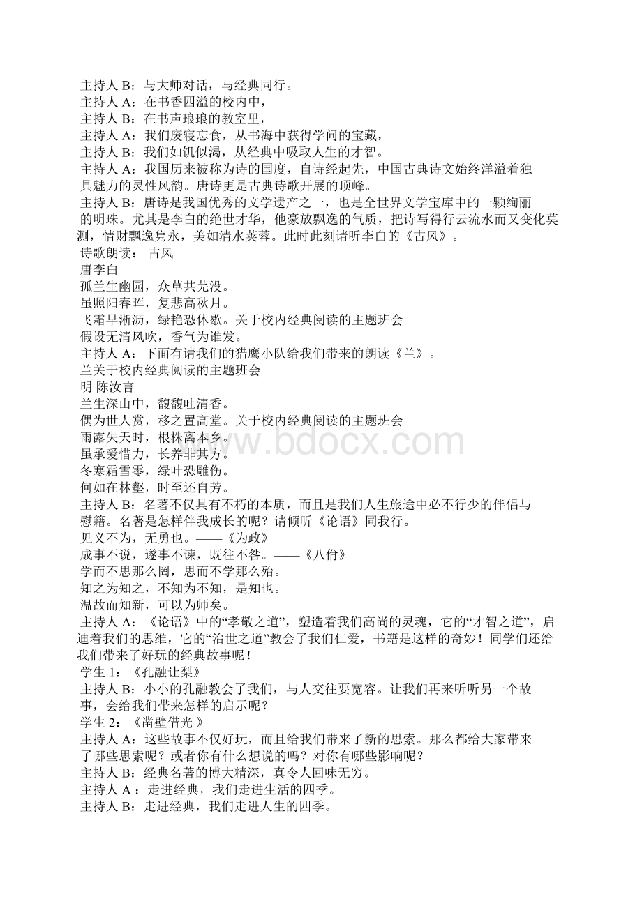 关于校园经典阅读的主题班会.docx_第3页