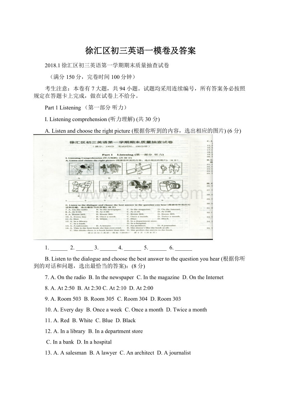 徐汇区初三英语一模卷及答案.docx_第1页