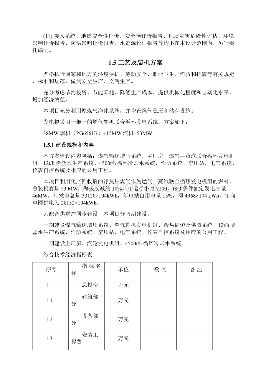 焦炉煤气燃气蒸汽联合循环电站新建项目可行性研究报告.docx_第3页