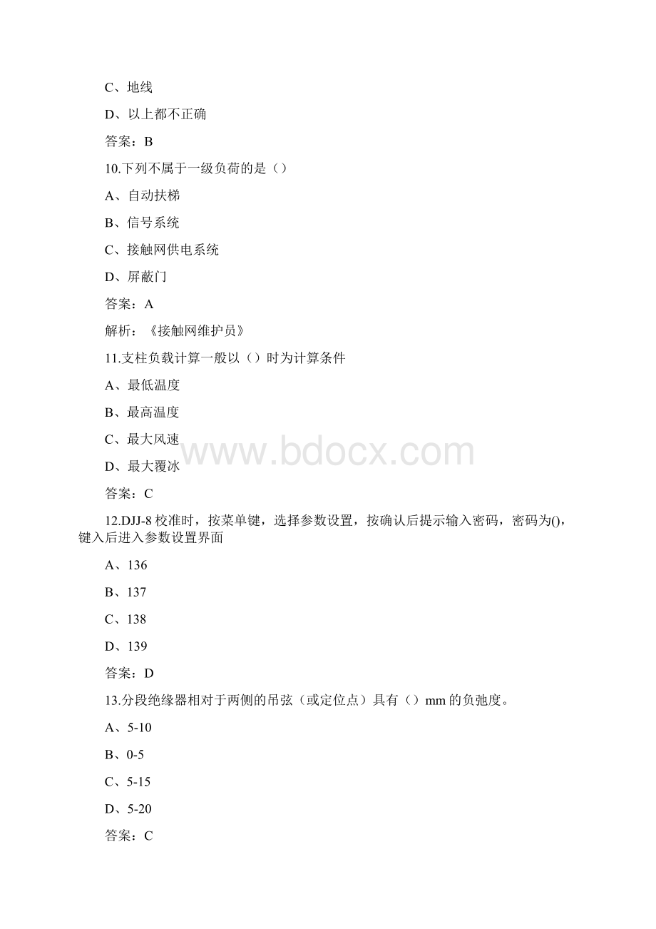 全铁路接触网岗位知识题库含答案全考点文档格式.docx_第3页