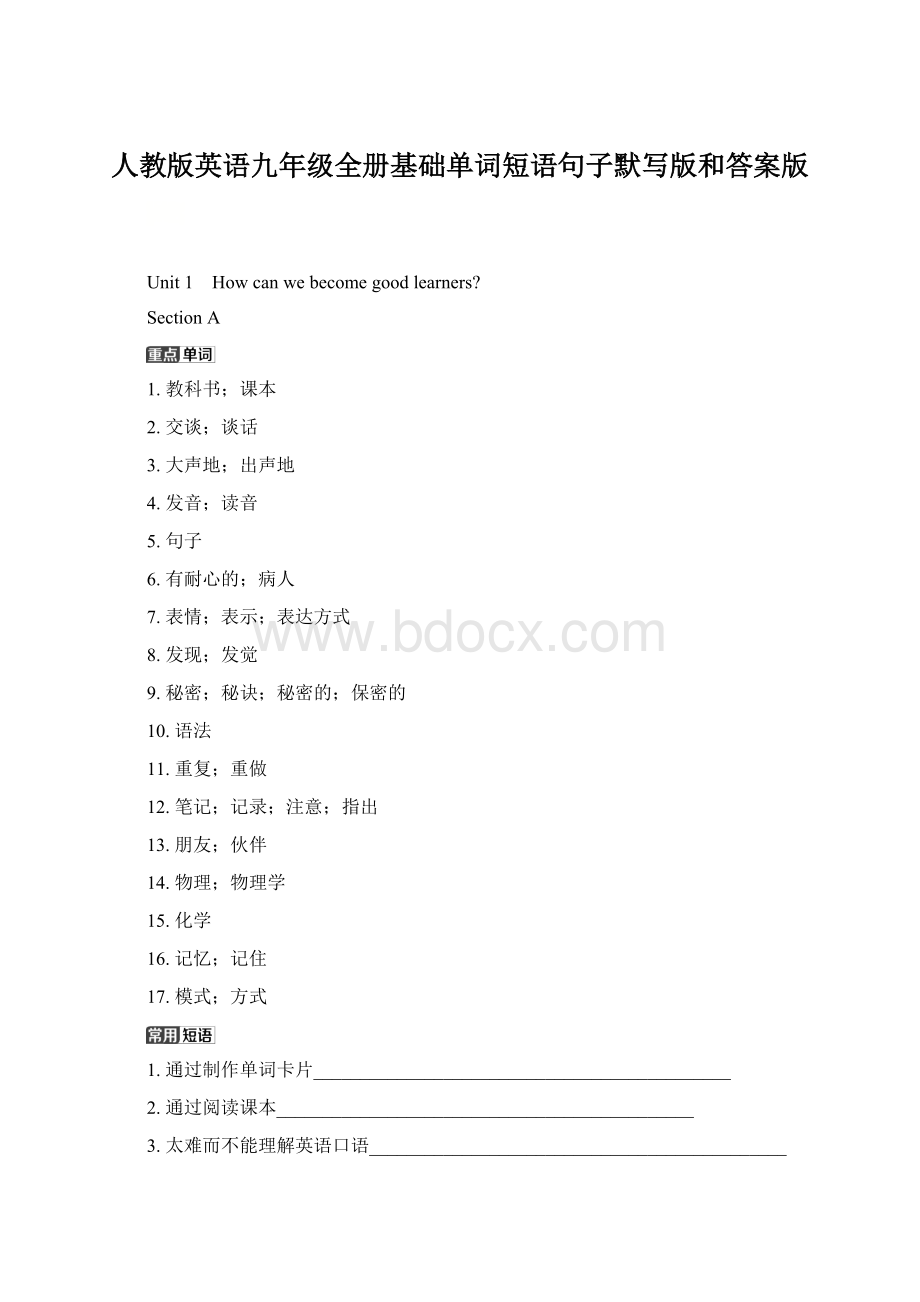 人教版英语九年级全册基础单词短语句子默写版和答案版Word下载.docx