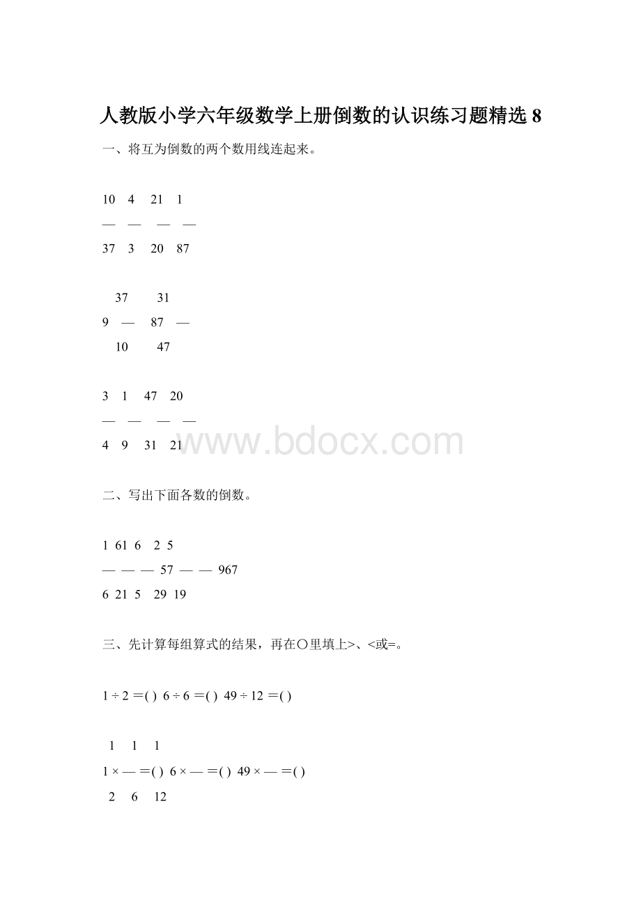 人教版小学六年级数学上册倒数的认识练习题精选8Word文档格式.docx