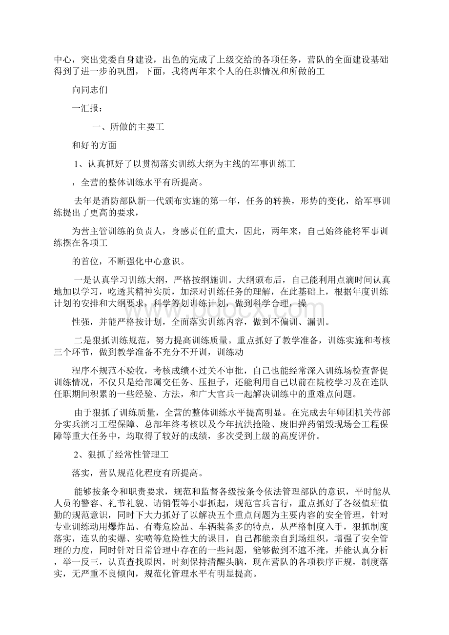 消防部队个人述职报告4篇最新Word格式文档下载.docx_第3页