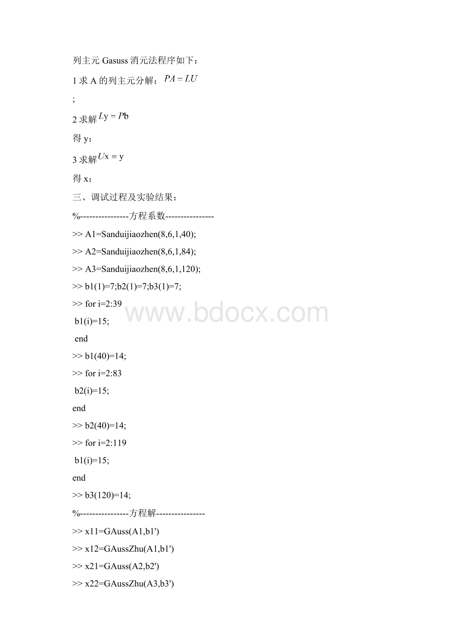 数值代数上机实验报告.docx_第2页