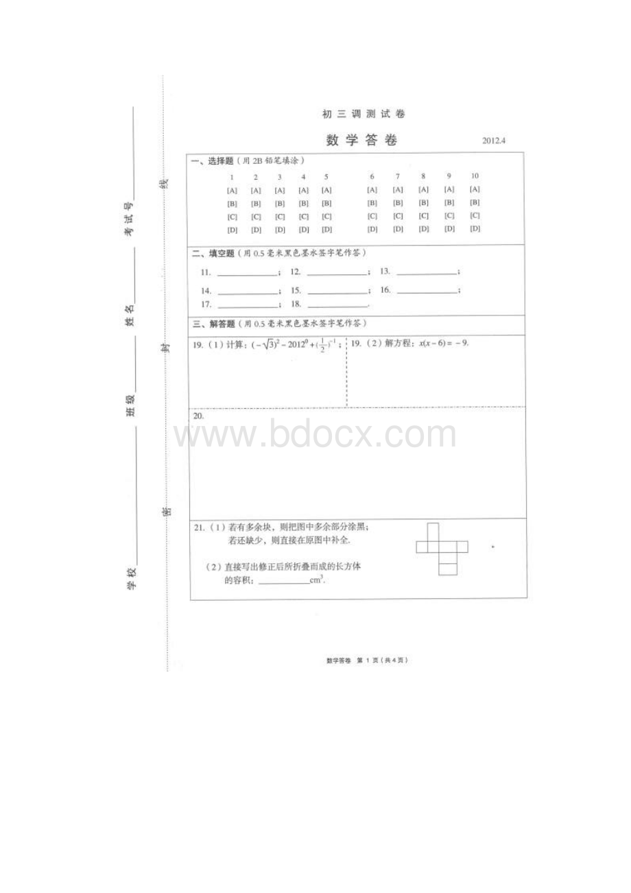 无锡滨湖区初三数学一摸含答案.docx_第3页