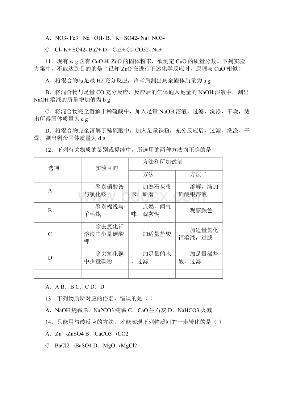 中考化学生活中常见的盐易错难综合测试附答案Word格式.docx_第3页