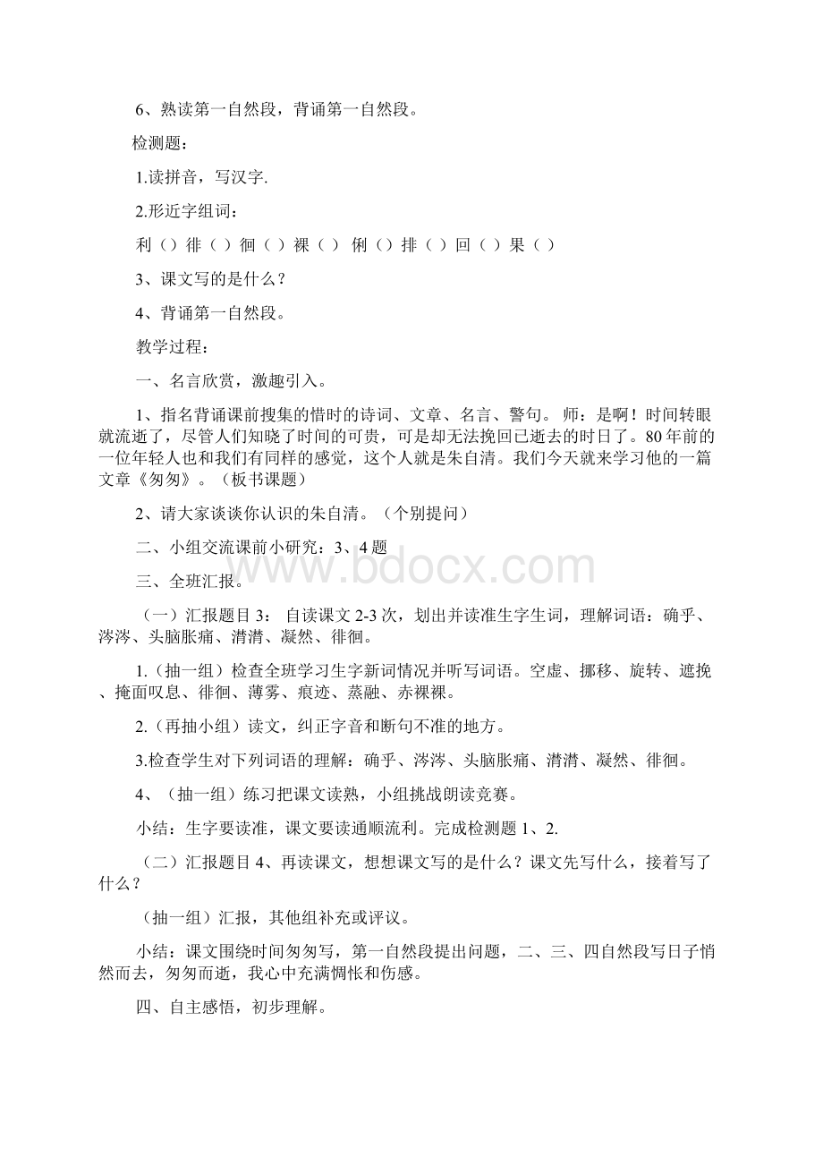 匆匆小学语文教案Word文档格式.docx_第3页