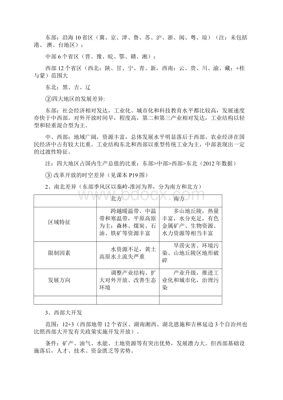 必修3知识复习总结编.docx_第3页