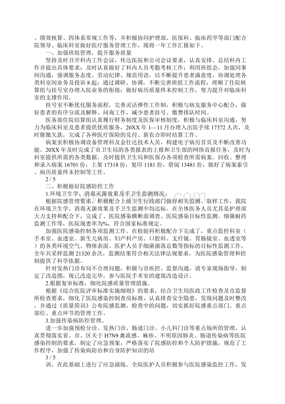 院感人员工作总结文档格式.docx_第2页