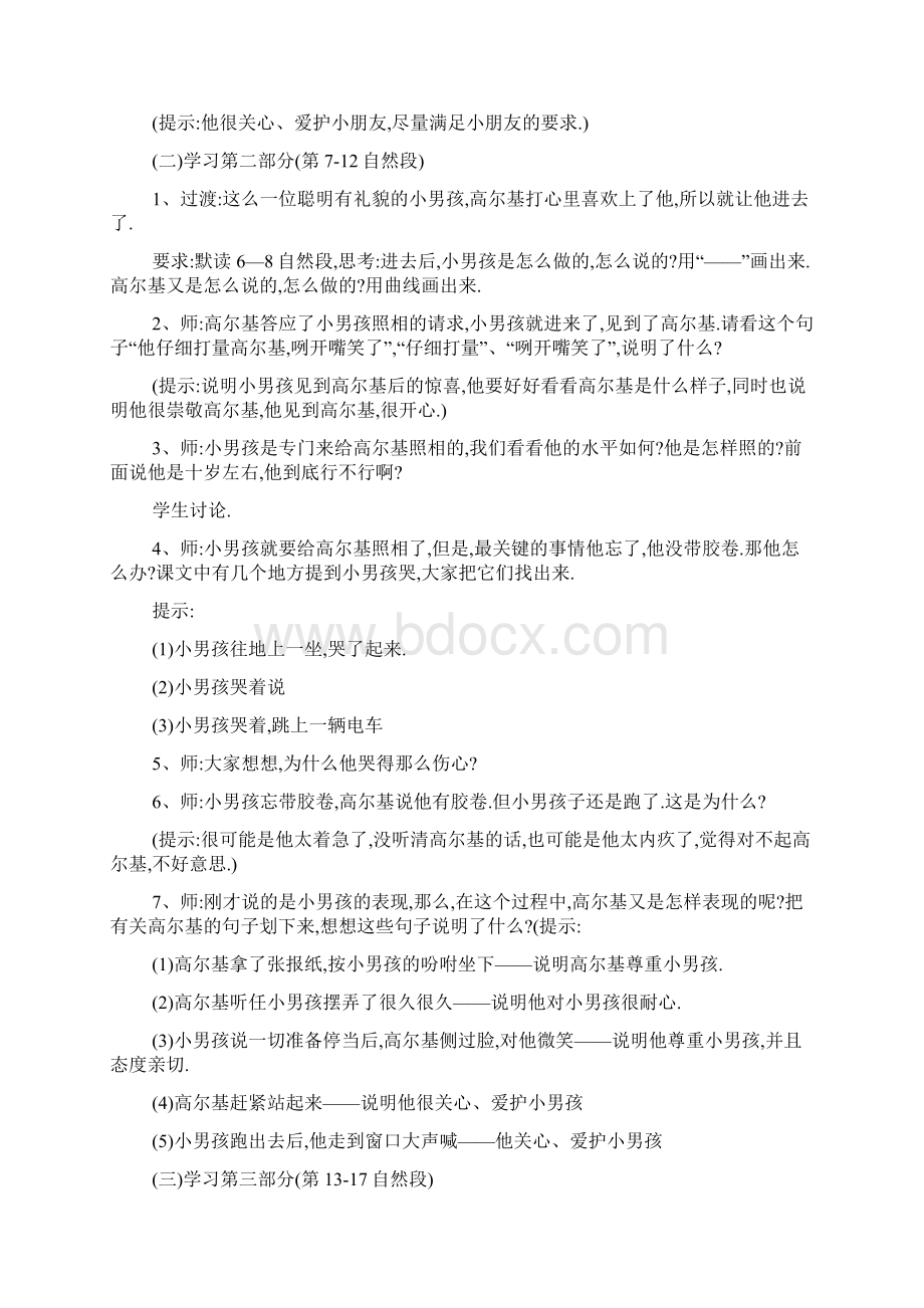 最新小学三年级语文经典教案Word格式.docx_第3页