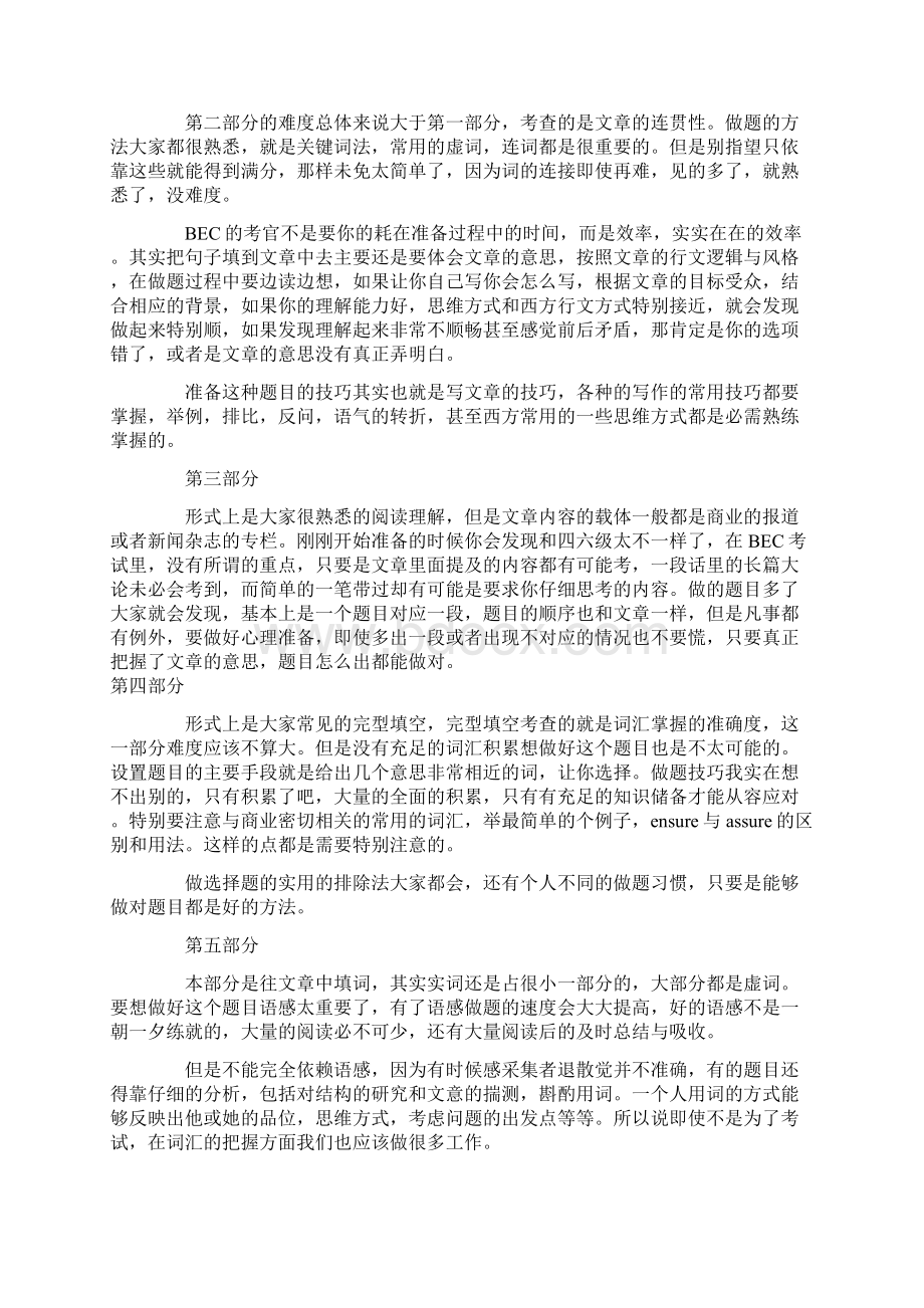 bec高级应试技巧.docx_第2页