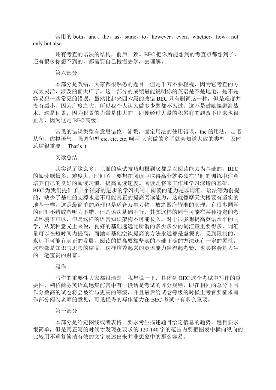 bec高级应试技巧.docx_第3页