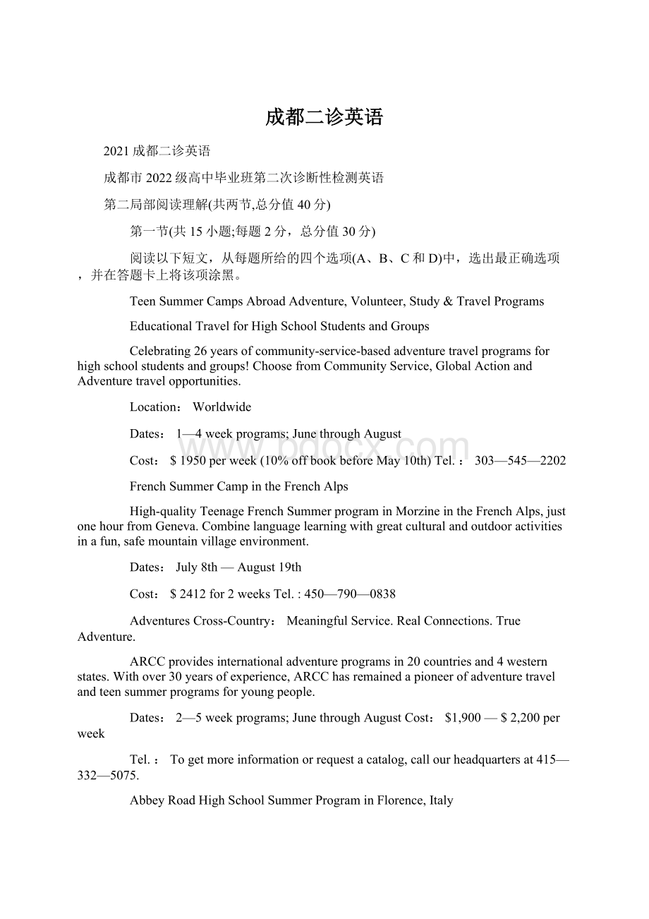 成都二诊英语Word文件下载.docx