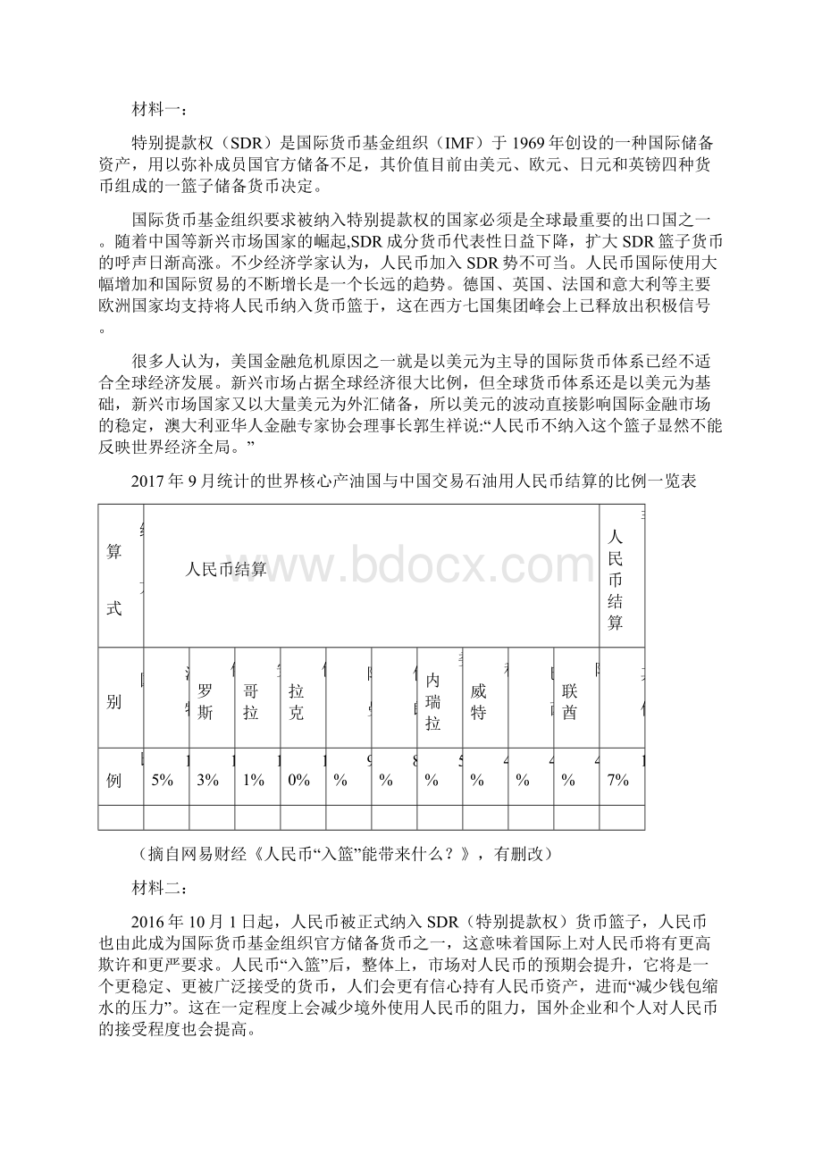 浙江省浙北五校届高三联考语文试题.docx_第3页