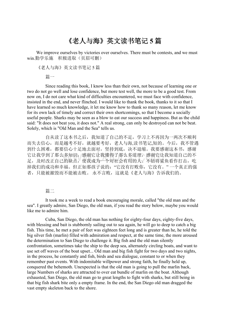 《老人与海》英文读书笔记5篇.docx_第1页