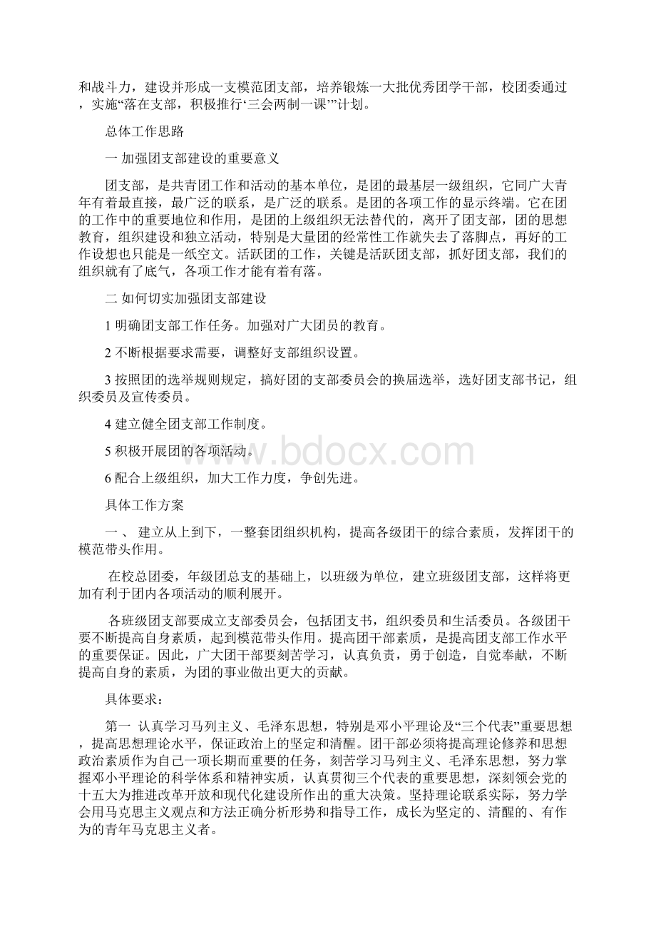 三会两制一课策划方案.docx_第2页