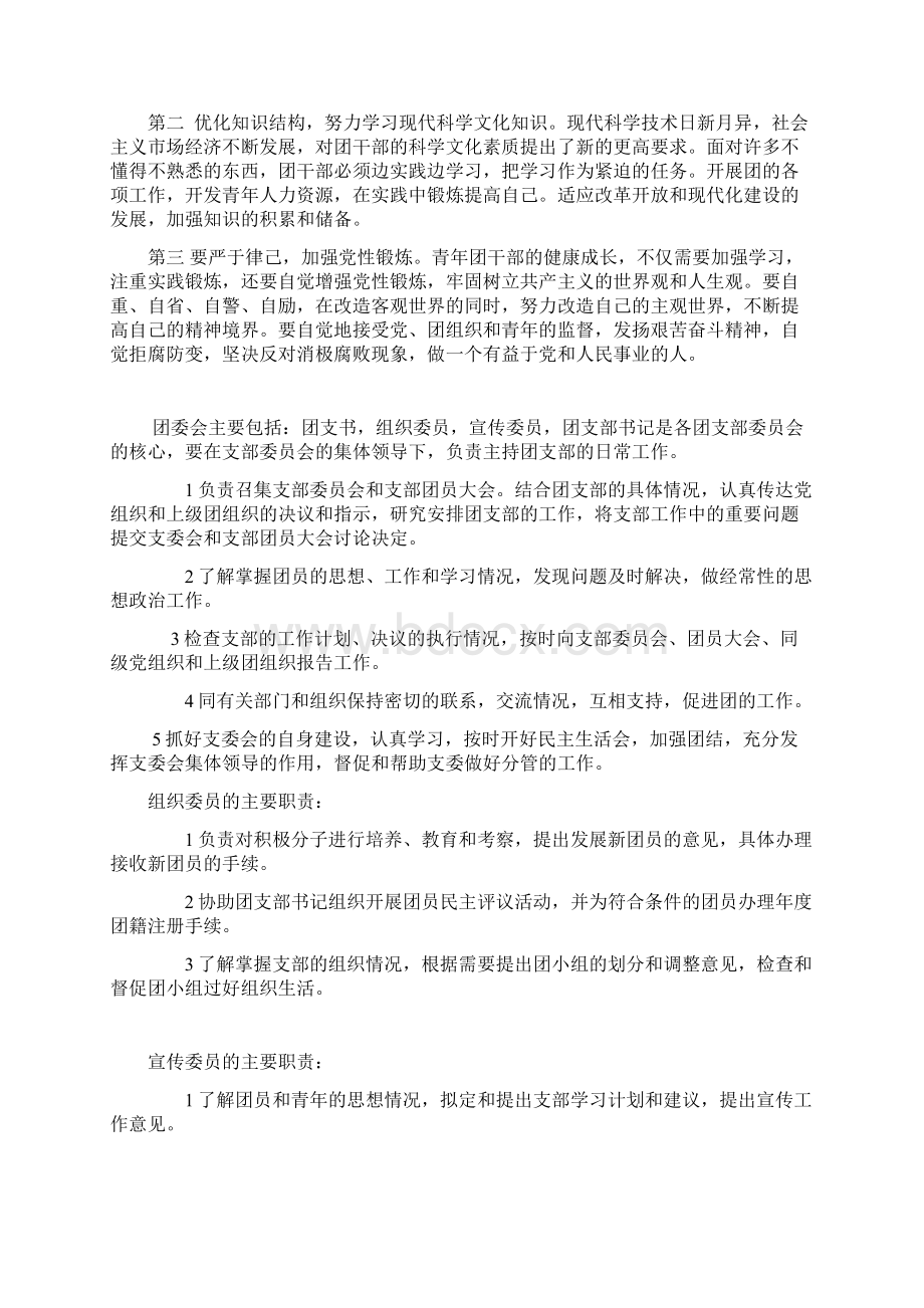 三会两制一课策划方案.docx_第3页