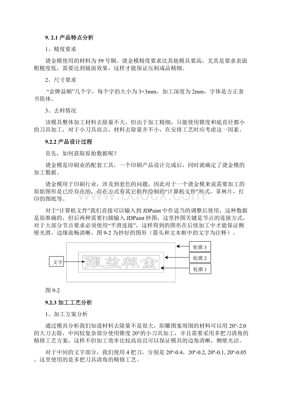 烫金模和起鼓模的加工.docx_第3页