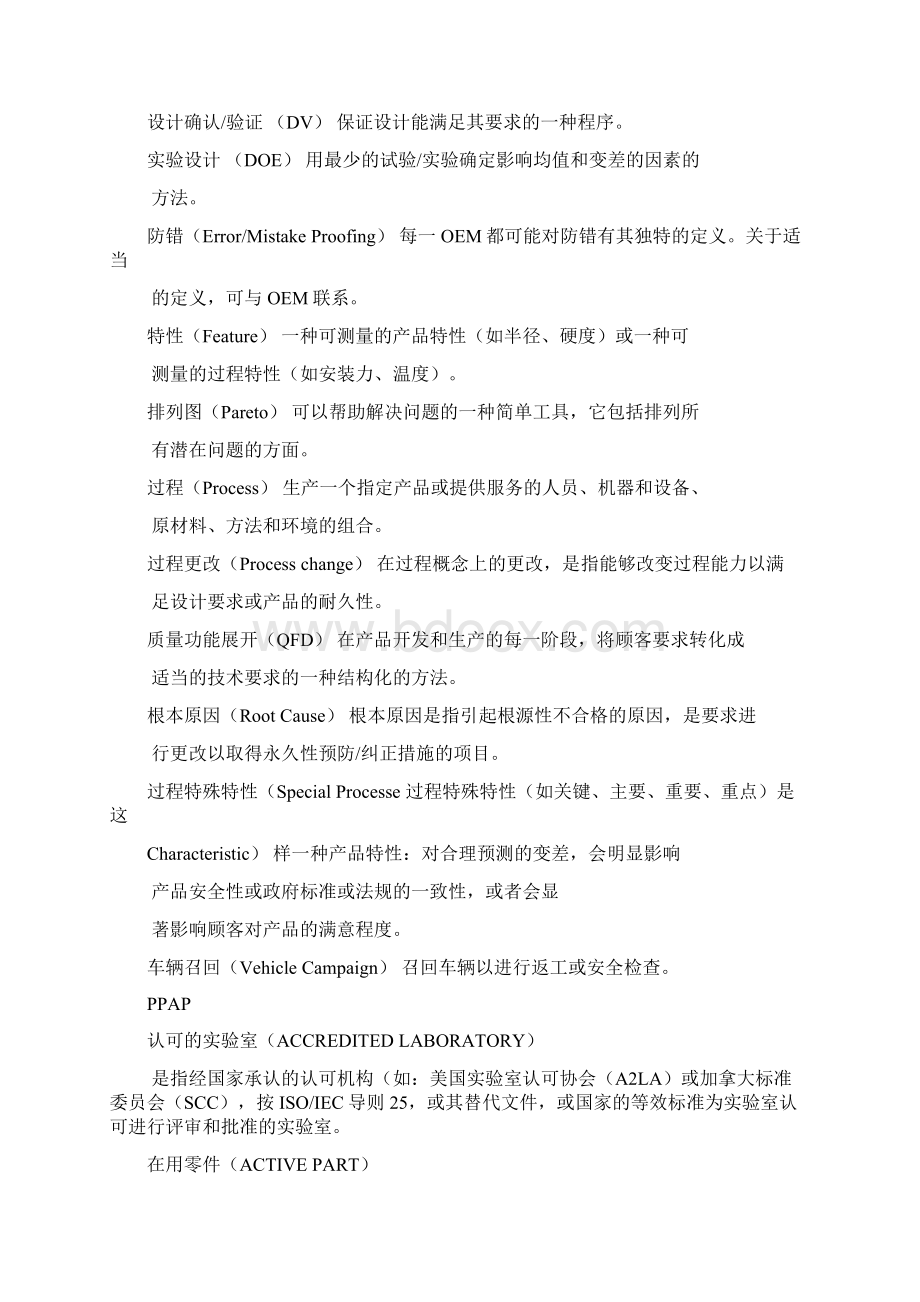 APQPPPAPMSAFMEASPC术语Word格式文档下载.docx_第2页