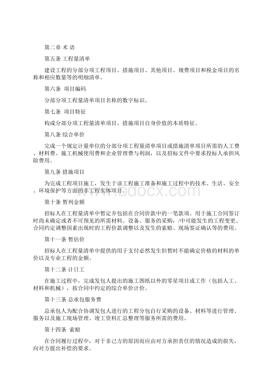 湖南省建设工程工程量清单计价办法湘建价406号文.docx_第2页