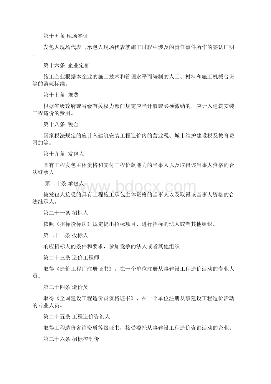 湖南省建设工程工程量清单计价办法湘建价406号文.docx_第3页