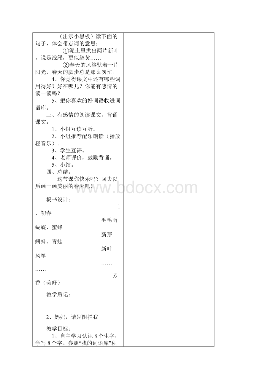 三年机语文教案.docx_第3页