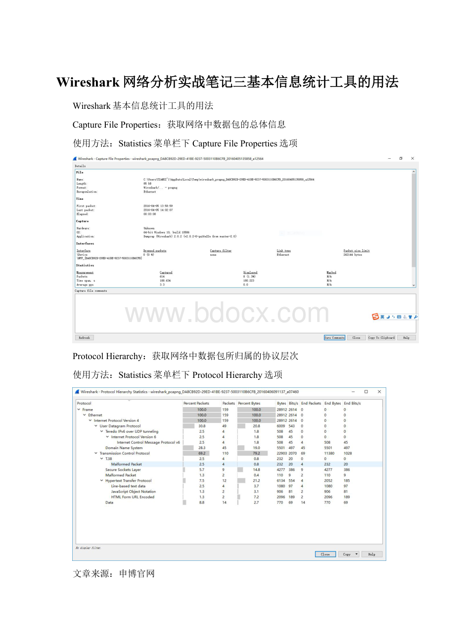 Wireshark网络分析实战笔记三基本信息统计工具的用法.docx_第1页