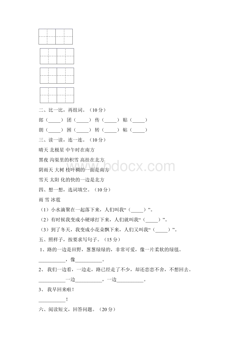 部编人教版年级语文上册期末试题及答案下载四套Word文件下载.docx_第2页