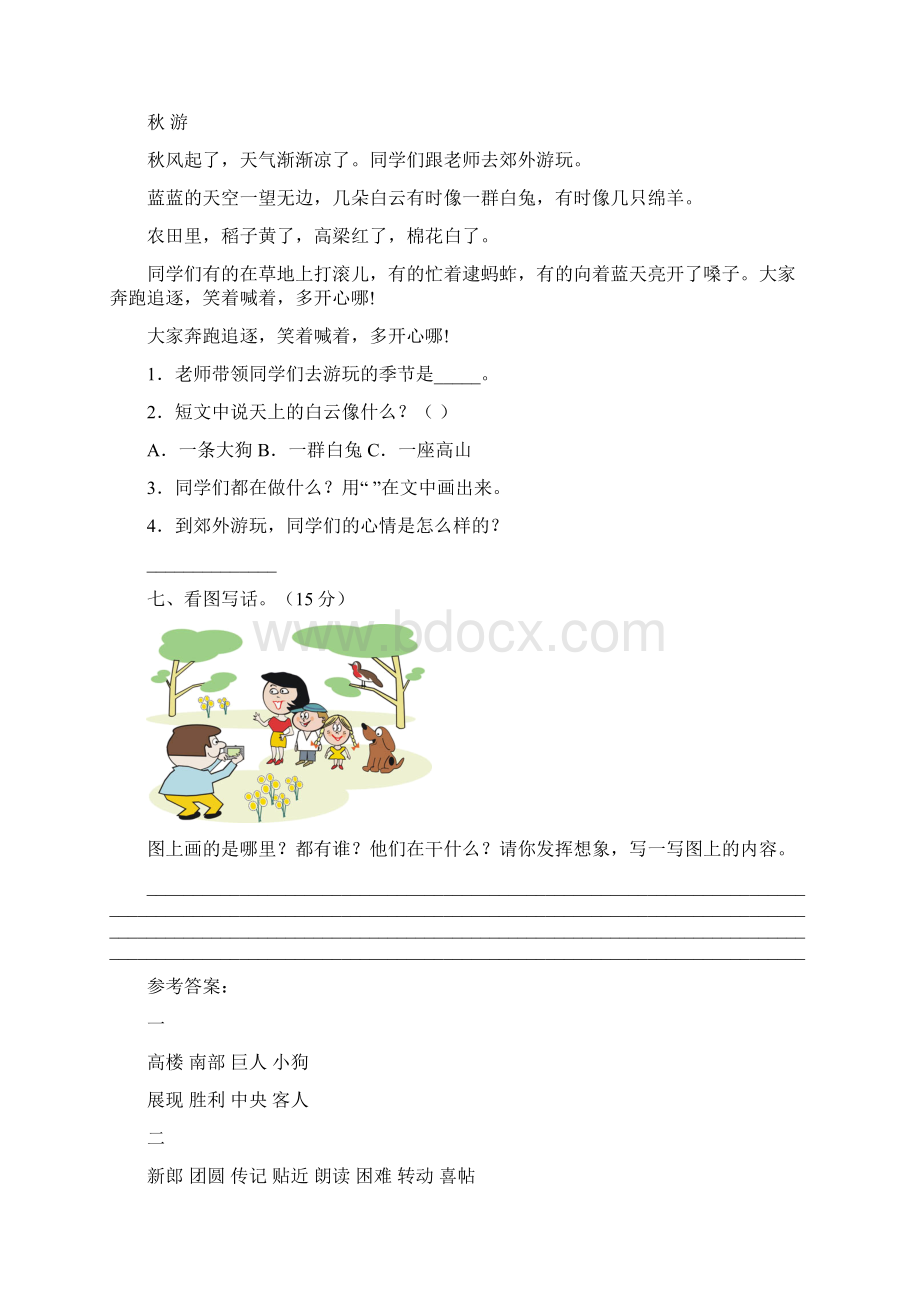 部编人教版年级语文上册期末试题及答案下载四套.docx_第3页