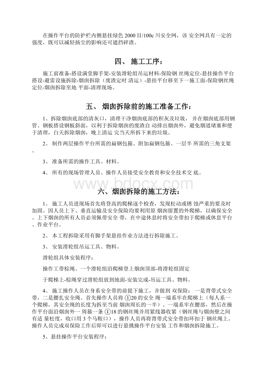 烟囱人工拆除方案设计.docx_第3页