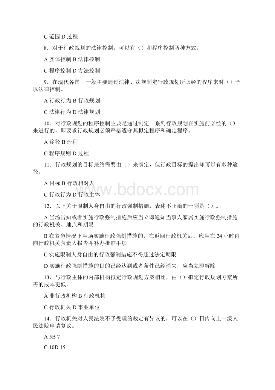 最新版精选最新执法证考核题库500题含答案.docx_第2页