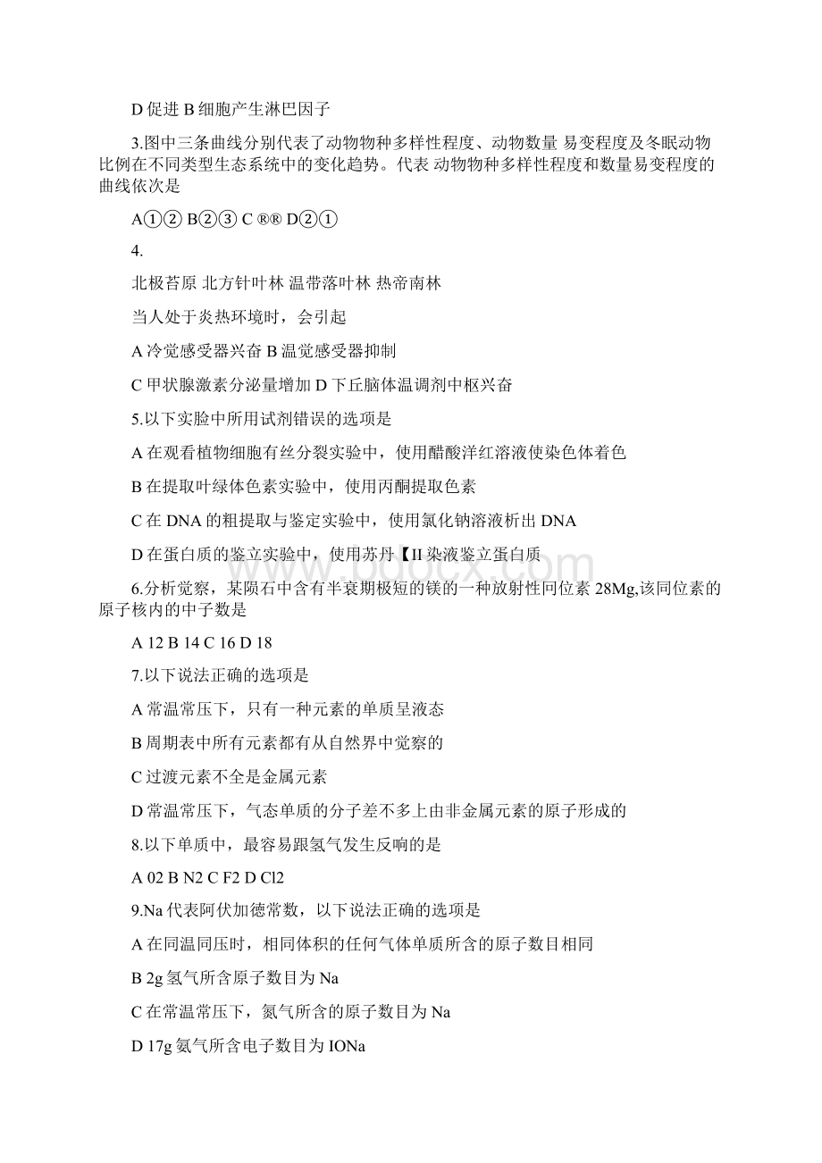 高考化学理综全国卷Word格式.docx_第2页