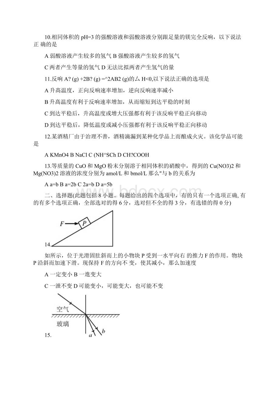 高考化学理综全国卷.docx_第3页