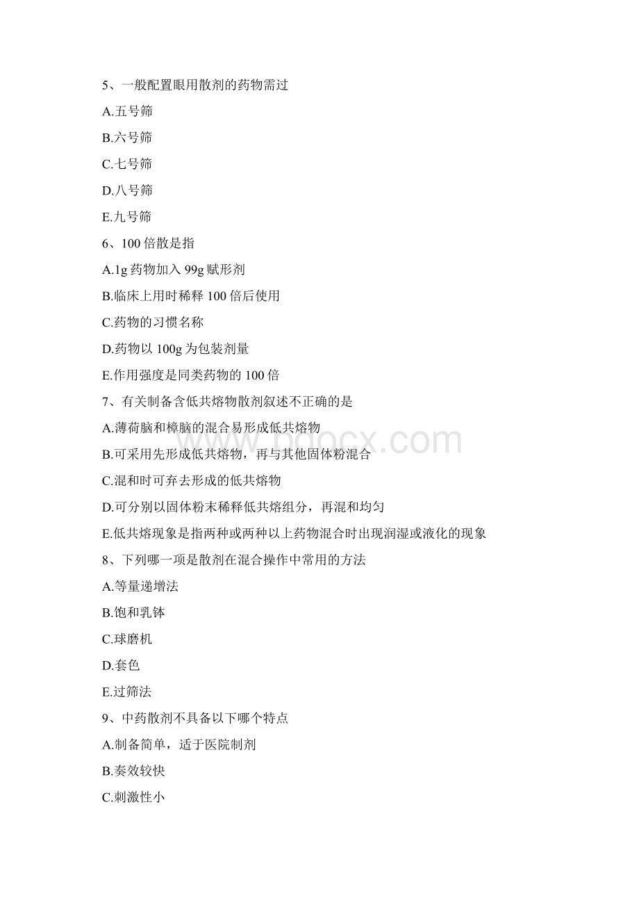 执业中药师考试题库中药药剂学散剂答案解析.docx_第2页