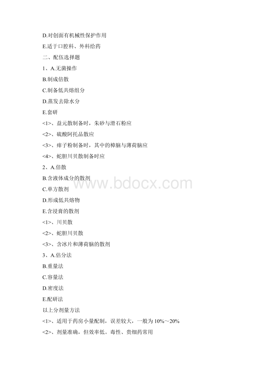 执业中药师考试题库中药药剂学散剂答案解析.docx_第3页