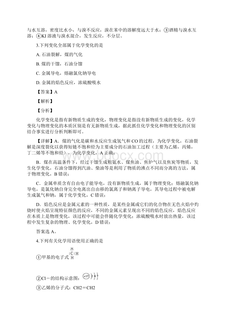 江西省上饶县中学学年高一下学期期末考试化学精校解析Word版Word文档下载推荐.docx_第2页