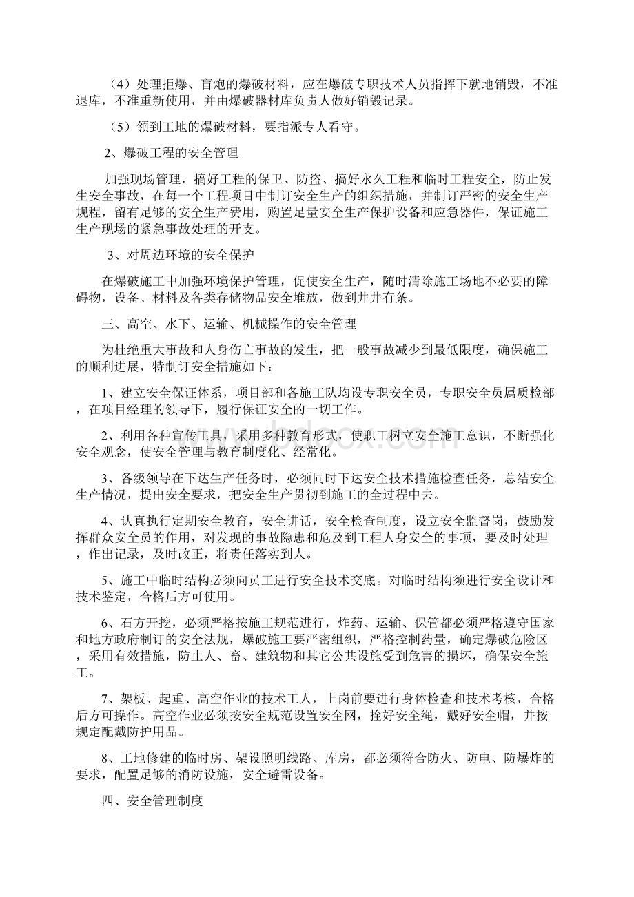 安全与环境保护措施Word文件下载.docx_第2页