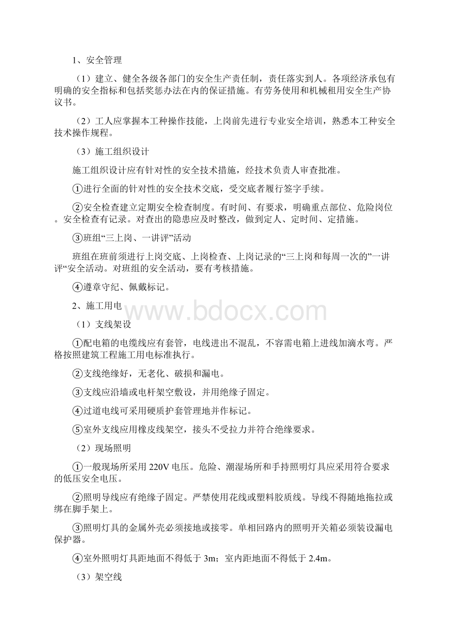 安全与环境保护措施Word文件下载.docx_第3页