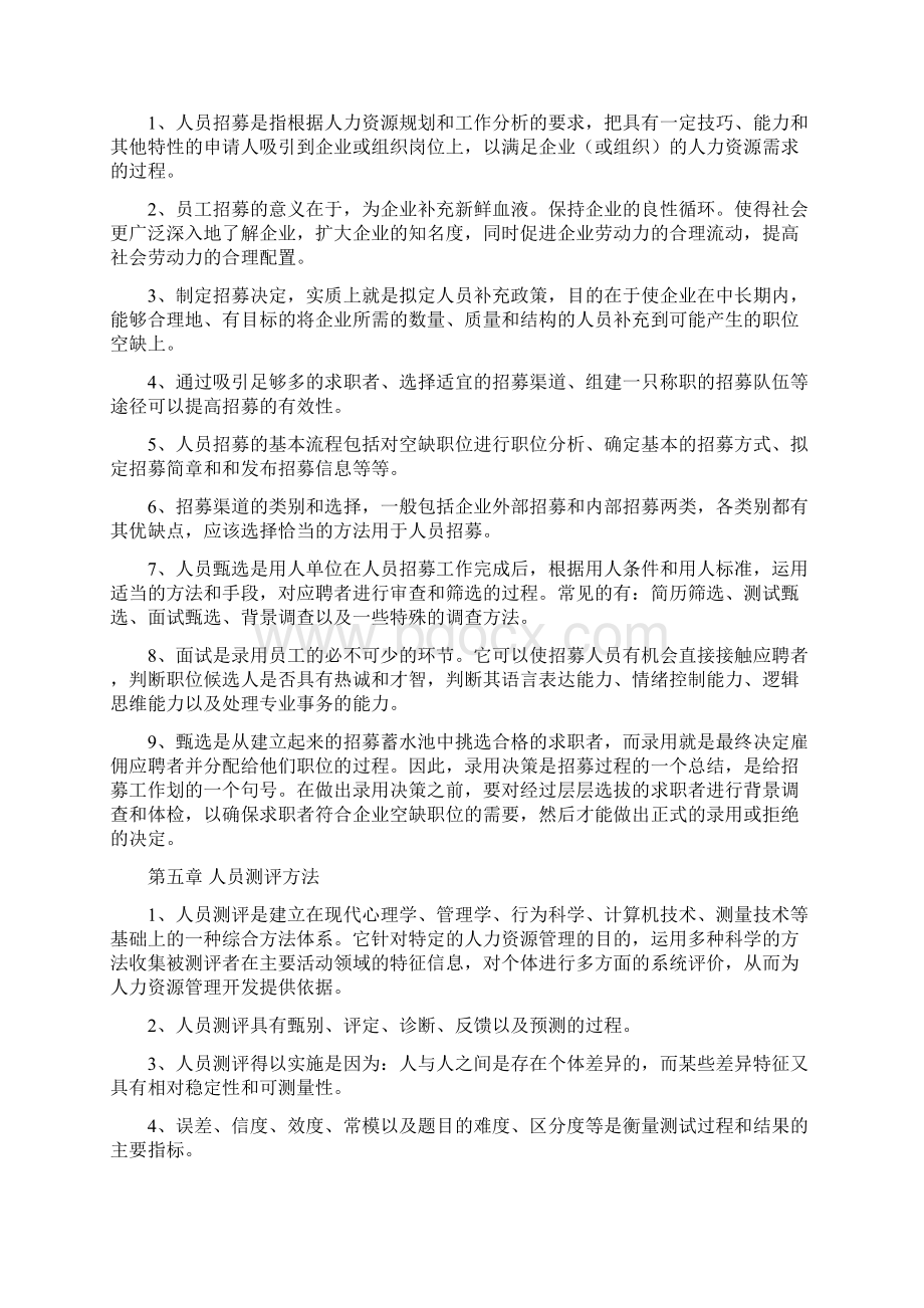 自考人力资源管理总复习Word文件下载.docx_第3页