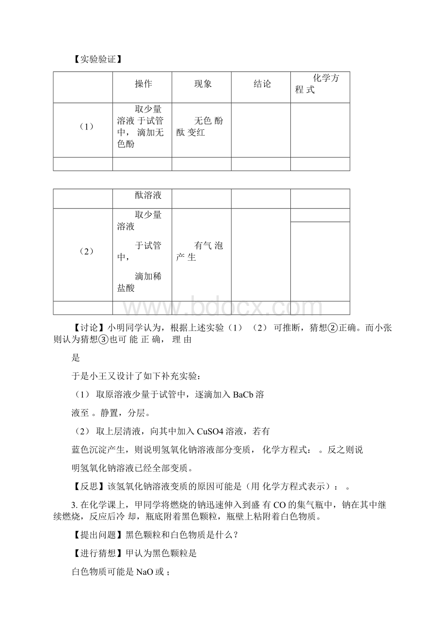 氢氧化钠变质程度问题.docx_第2页