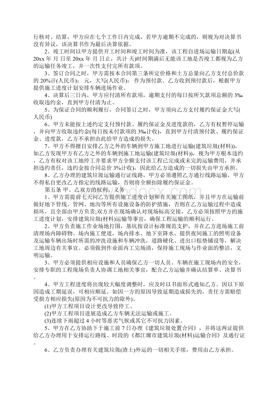 垃圾渣土运输合同g合同范本Word文件下载.docx_第2页