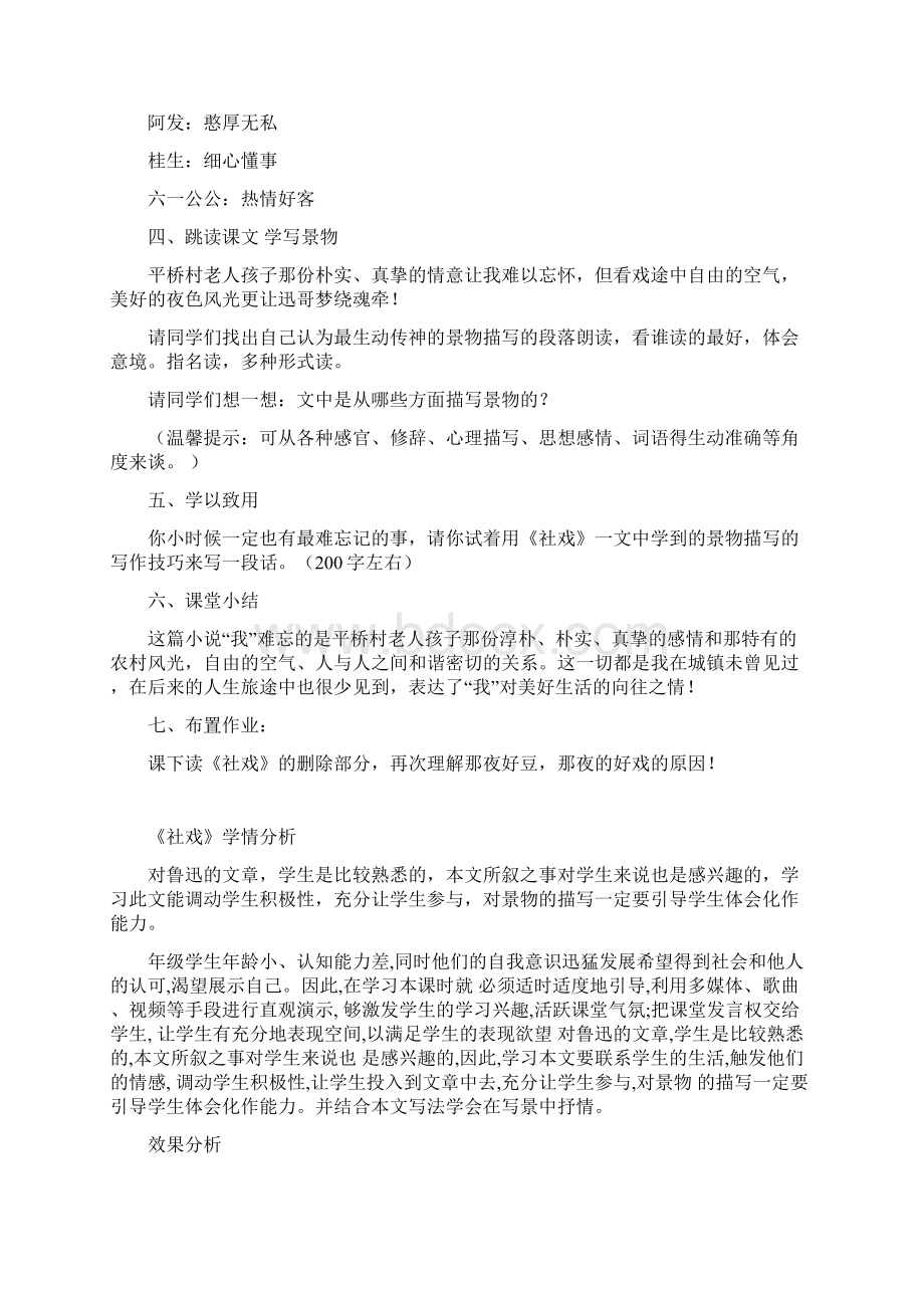 初中语文社戏教学设计学情分析教材分析课后反思.docx_第2页