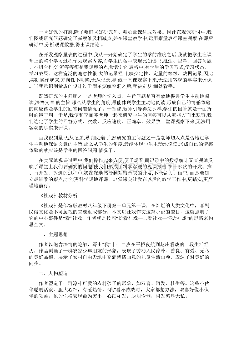 初中语文社戏教学设计学情分析教材分析课后反思.docx_第3页