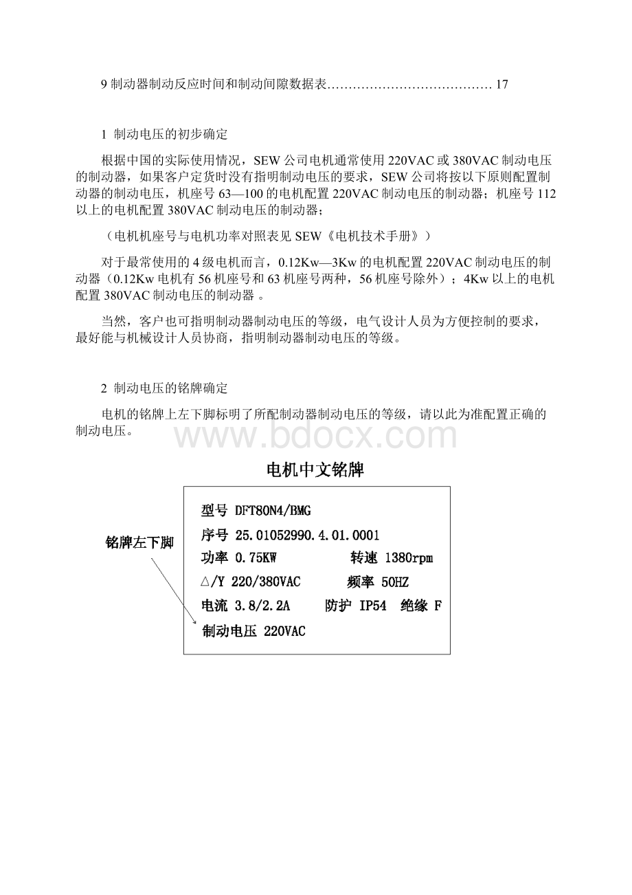 SEW电机制动器使用说明.docx_第2页