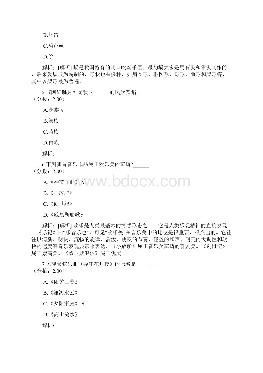 教师资格认定考试高级中学音乐8.docx_第2页