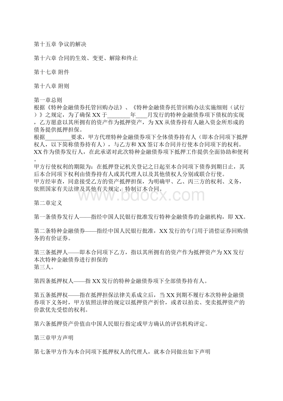 关于私人抵押借款合同书标准版docx.docx_第2页