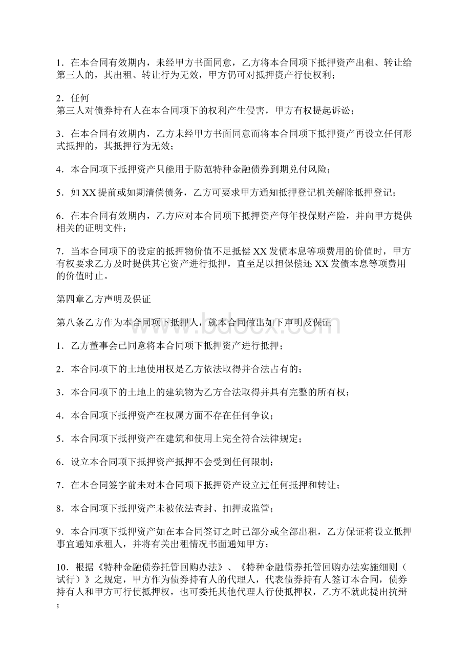 关于私人抵押借款合同书标准版docx.docx_第3页