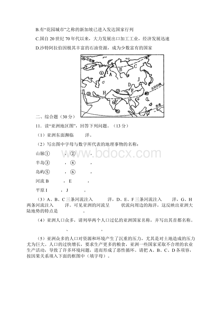 七年级下册地理第六章检测试题.docx_第2页