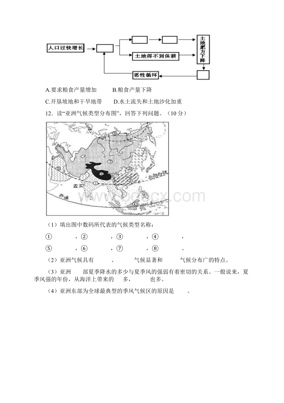 七年级下册地理第六章检测试题.docx_第3页