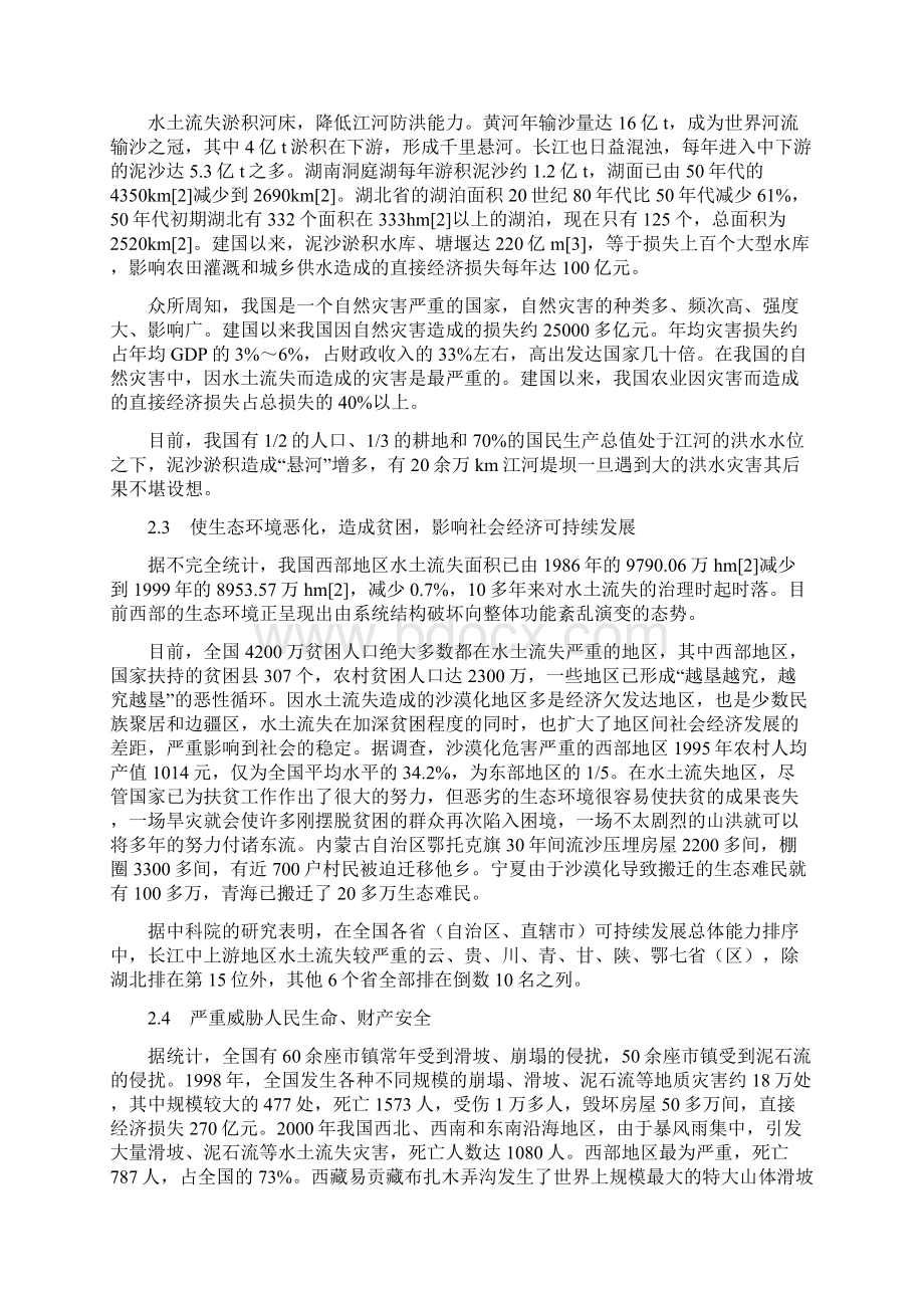 水土流失是我国最严重及公害.docx_第2页